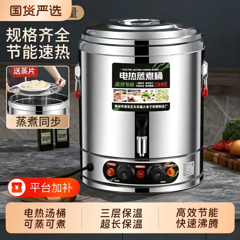 电热开水桶保温桶汤桶商用蒸煮桶大容量煮粥桶卤水桶桶烧水电加热