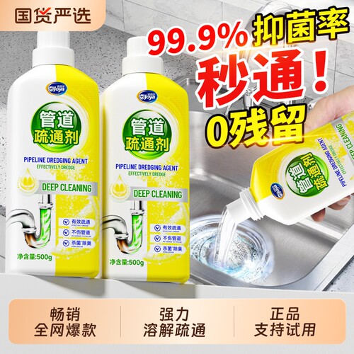 管道疏通剂强力溶解通下水道