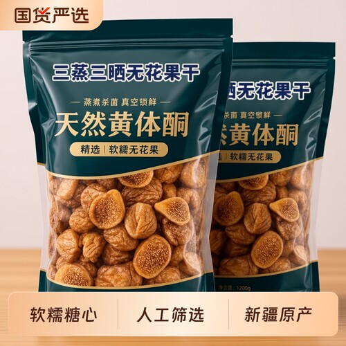 无花果干三蒸三晒|超1000次加购