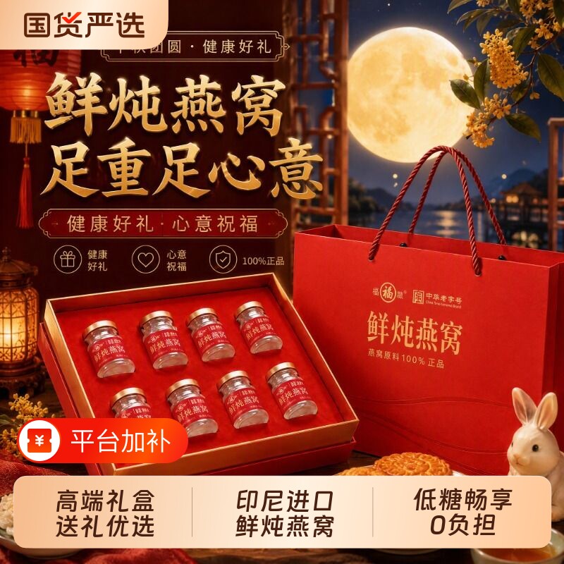 中秋礼盒鲜炖即食燕窝礼盒装75g*8瓶高端礼盒正品官方旗舰店孕妇
