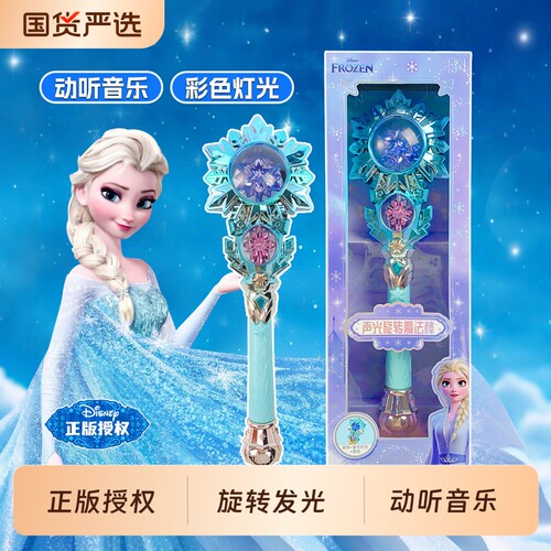 冰雪奇缘儿童魔法棒旋转发光爱莎公主仙女棒女孩6闪光棒圣诞礼物