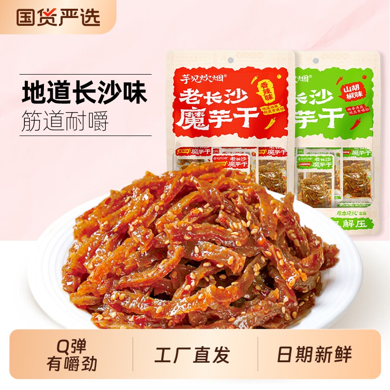 原本记忆老长沙魔芋干香辣味湖南特产解馋办公室小零食追剧山胡椒
