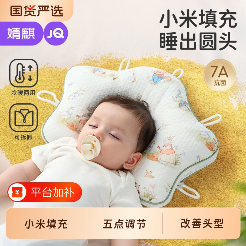 婧麒定型枕婴幼儿0到6个月新生儿宝宝圆头儿童枕头矫正头型纠正