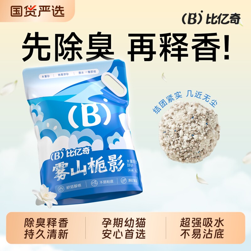 比亿奇木薯猫砂混合除臭无粉尘天然钠基无尘植物豆腐原味不粘底
