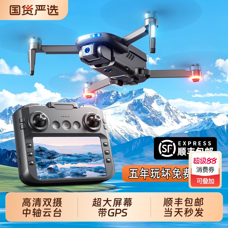 超大屏幕遥控专业航拍无人机