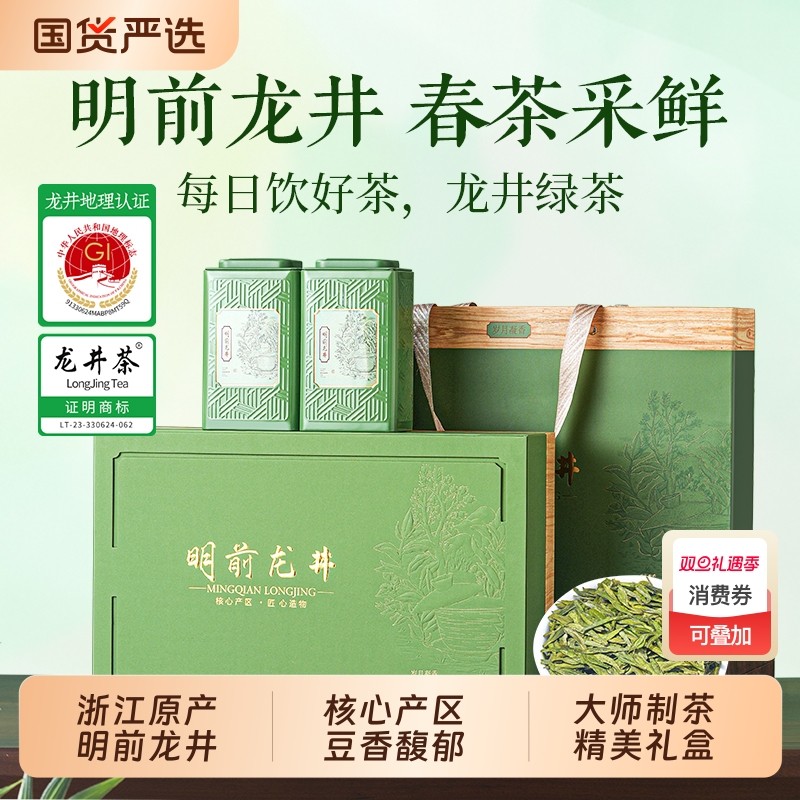 天洲溪 2025新茶正宗明前龙井绿茶头采浓香型高档茶叶新年礼盒