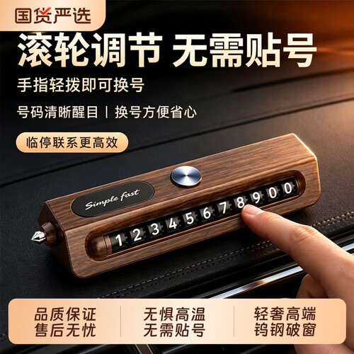 【钨钢破窗】临时停车挪车号码牌