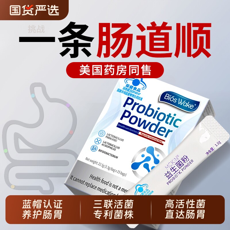 双歧杆菌三联活菌益生菌成人调理肠胃道便增强秘免疫正品官方旗舰