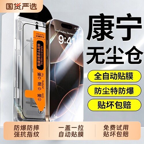 琳漾适用苹果13钢化膜iphone11手机膜12无尘14仓15promax全屏Pro防窥16高清X贴膜7/8Plus覆盖xsmax防摔17PROe