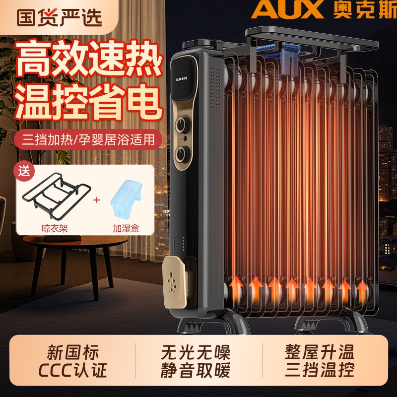 奥克斯油汀取暖器家用节能电暖气片室内暖风机取暖电热油酊电暖器