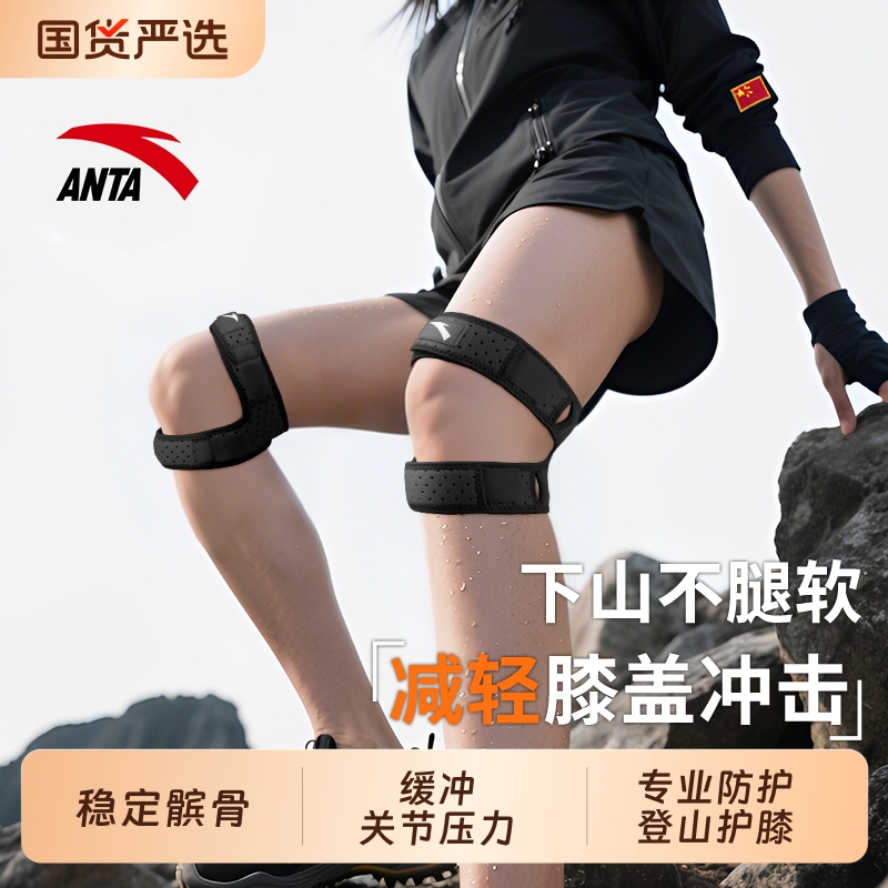 安踏专业徒步登山护膝髌骨保护带