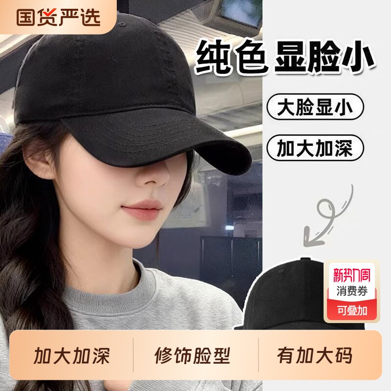 鸭舌帽女2026新款黑色显脸小棒球帽宽帽檐大头围帽子圆脸灰色红色