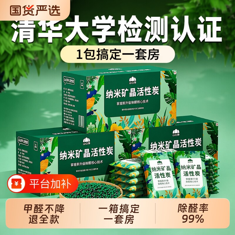山山活性炭除甲醛新房装修除异味吸甲醛竹炭包吸附包除味好物实用