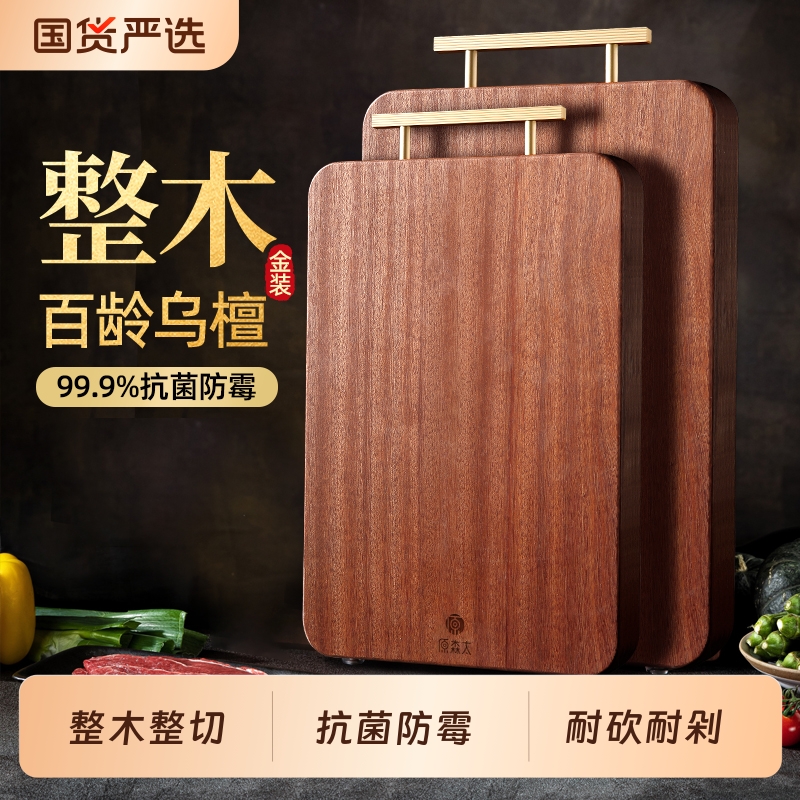 原森太乌檀木整木抗菌防霉木菜板