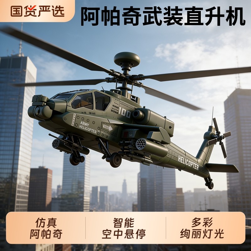 阿帕奇遥控直升机男孩子耐摔飞机玩具儿童新年礼物无人机2026新款
