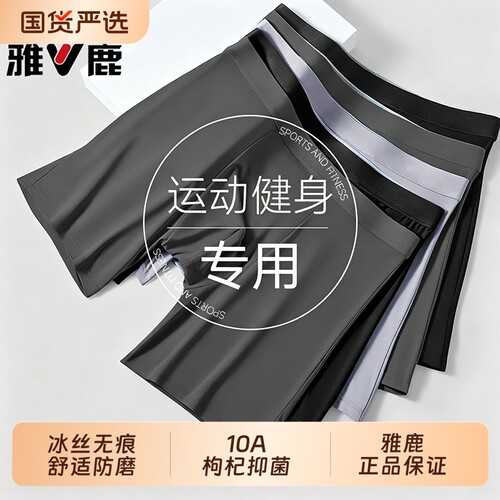 雅鹿运动内裤男士加长款防磨腿裆