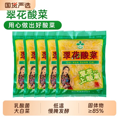 翠花东北酸菜正宗特产黑龙江伊春切丝饺子袋装大白菜乳酸菌腌制