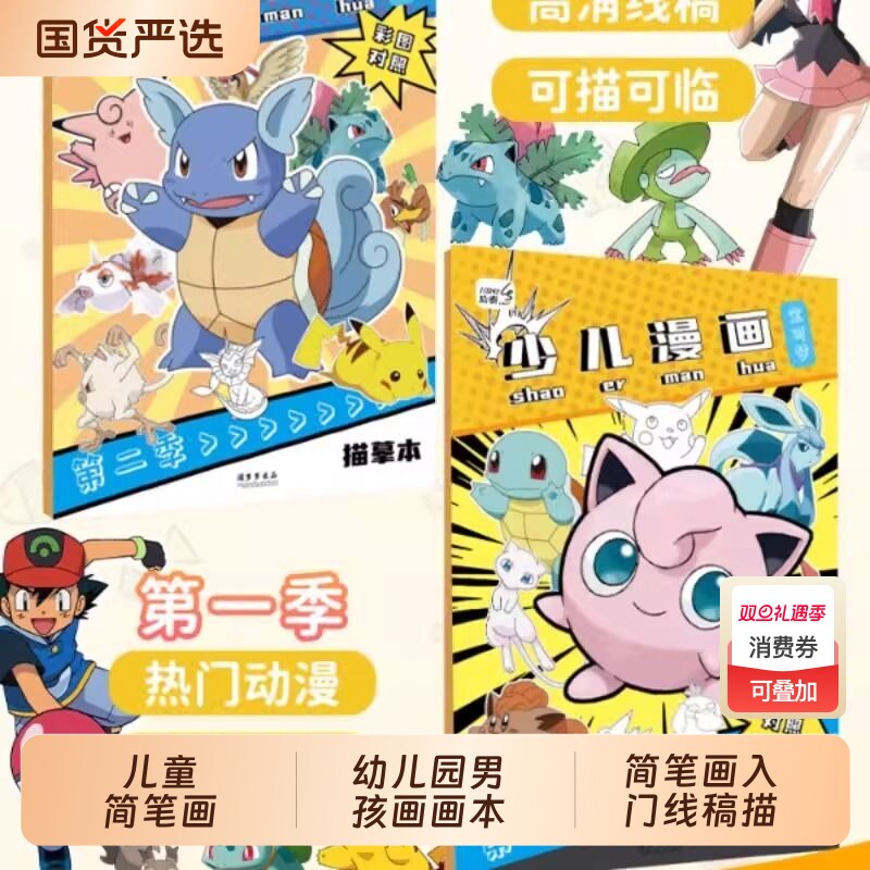 少儿漫画线稿描摹本临摹本幼儿园画画本儿童素描蜡笔简笔画马克笔