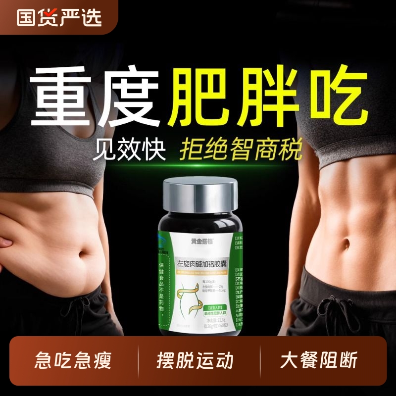 减肥瘦身燃脂排油左旋肉碱加铬胶囊瘦肚子减脂神器官方旗舰店正品