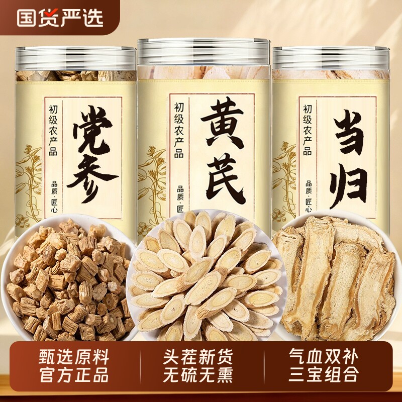 黄芪党参当归中药材组合茶正品官方旗舰店元气四宝养生茶气血食材