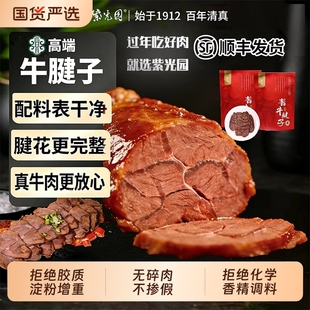 紫光园酱牛肉牛腱子清真熟食五香卤味地道老北京特产健身低脂