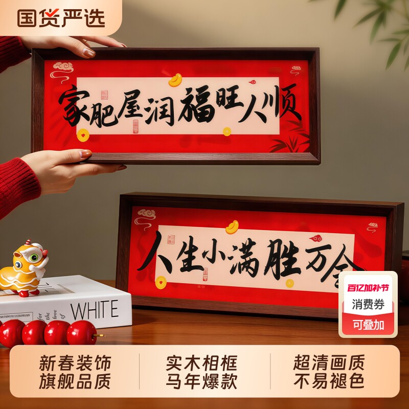 人生小满相框摆件家肥屋润入户玄关装饰乔迁新居礼物客厅实木相框