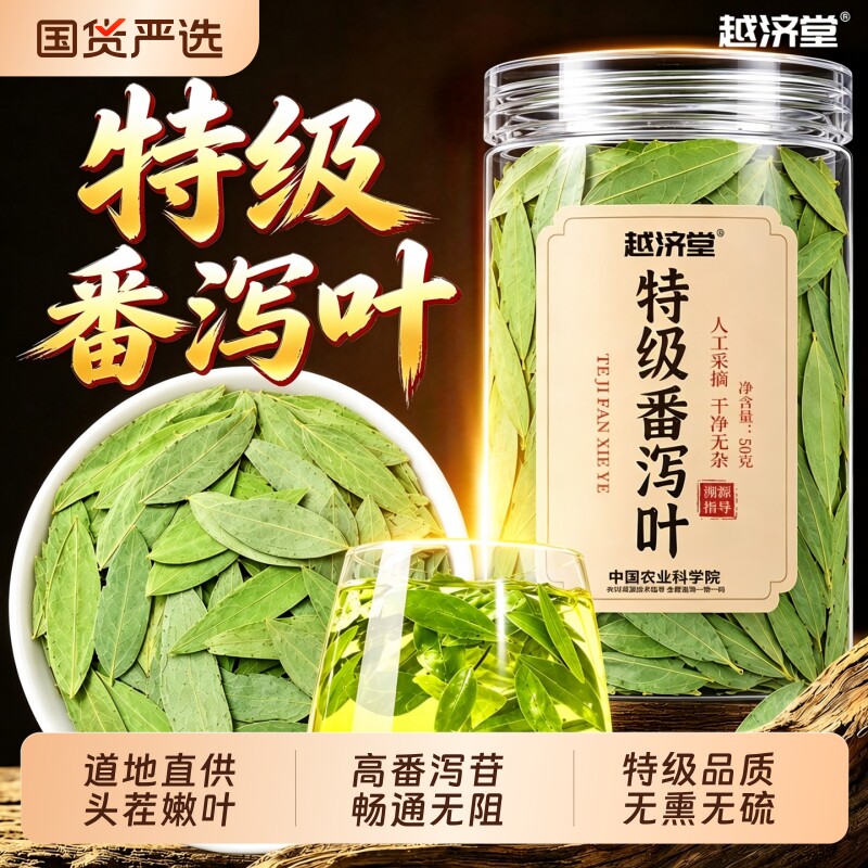 特级番泻叶中药材500g泡茶天然促刮排油腻宿便润肠官方旗舰店正品