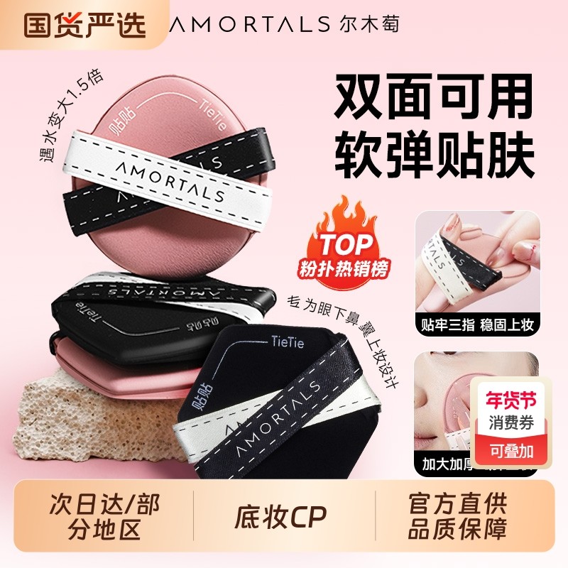 尔木萄贴贴粉扑双面气垫干湿两用不吃粉遮瑕服帖定妆粉底液专用,彩妆/香水/美妆工具,美妆蛋/扑/海绵,淘宝优惠券,粉丝福利购,淘宝优惠卷