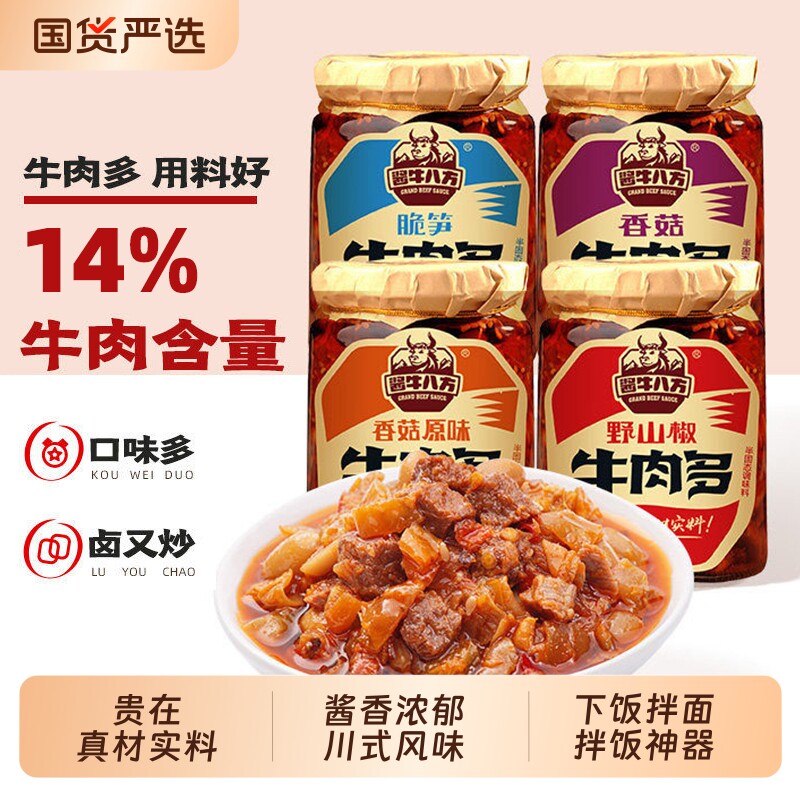 吉香居牛肉酱200g香菇脆笋野山椒香辣辣椒酱下饭菜拌饭酱酱牛肉多