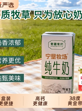 联名款3.2g优质原生乳蛋白200ml*12盒青藏有约纯牛奶学生早餐奶