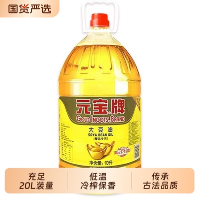 元宝牌餐饮专用大豆油10L*2桶/箱酒店食用植物油冷榨家用益海精选