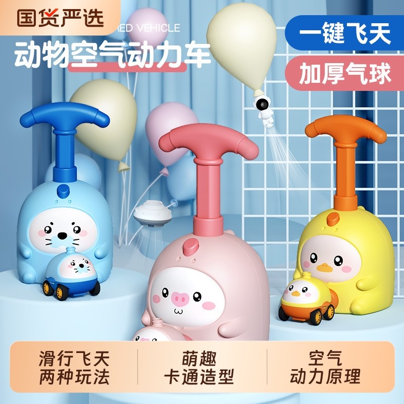 会飞天的气球玩具儿童空气动力车早教益智男女孩3到6岁亲子互动