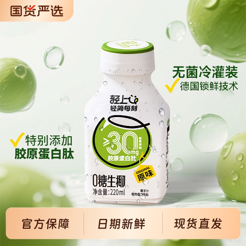 轻上椰汁饮品0糖生椰220ml*10瓶整箱椰奶椰乳椰子汁饮料官方正品