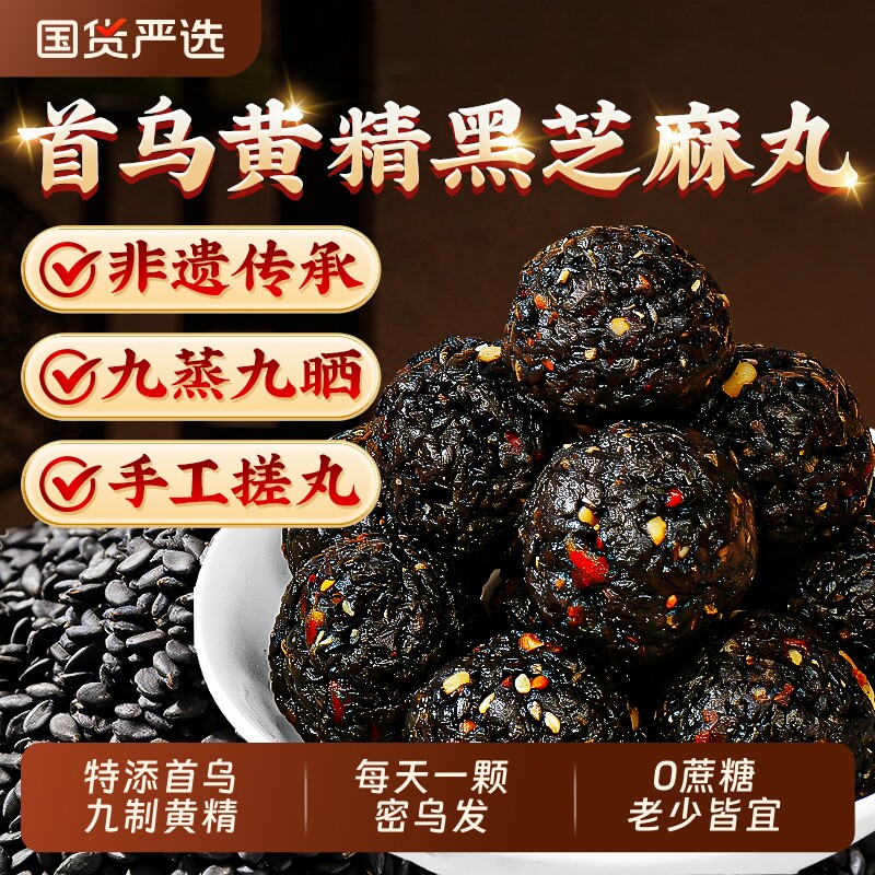 南京同仁堂黄精黑芝麻丸无糖首乌九蒸九晒乌发旗舰店正品核桃红枣