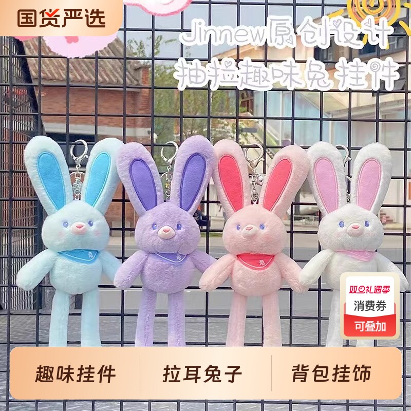 拉耳兔可爱抽拉兔钥匙扣挂件公仔梦曼丽玩偶多巴胺背包挂饰送女生
