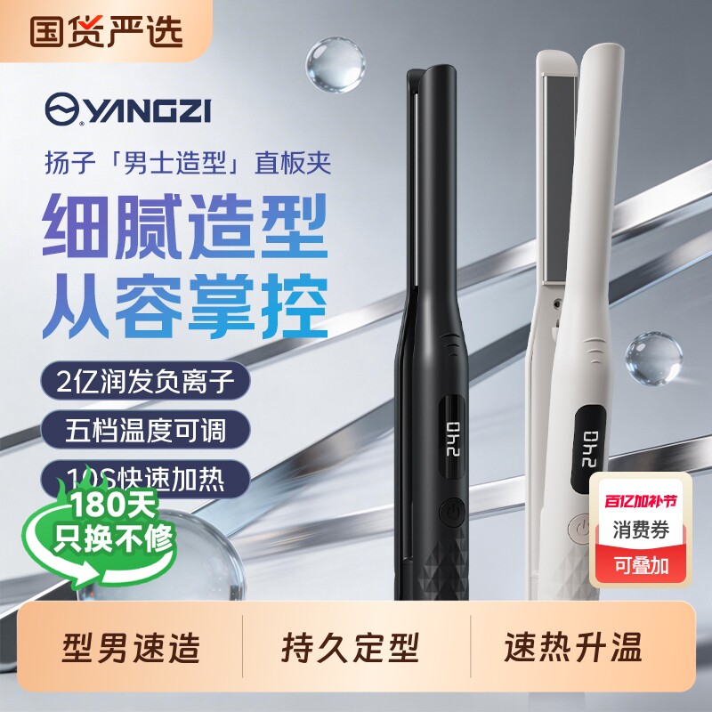 扬子夹板男生直板夹两用卷发棒男士刘海蓬松神器负离子烫发直发夹
