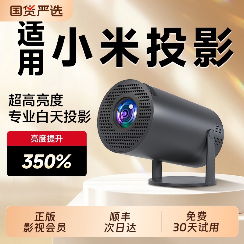 免费试用/2026新款4K投影仪家用超高清无需幕布客厅卧室智能家庭影院小型便携宿舍手机投屏墙WIFI黑色投影机