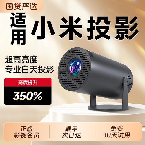 免费试用/2026新款4K投影仪家用超高清无需幕布客厅卧室智能家庭影院小型便携宿舍手机投屏墙WIFI黑色投影机