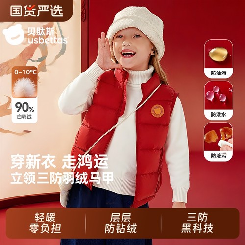 贝肽斯儿童三防羽绒马甲新年红款