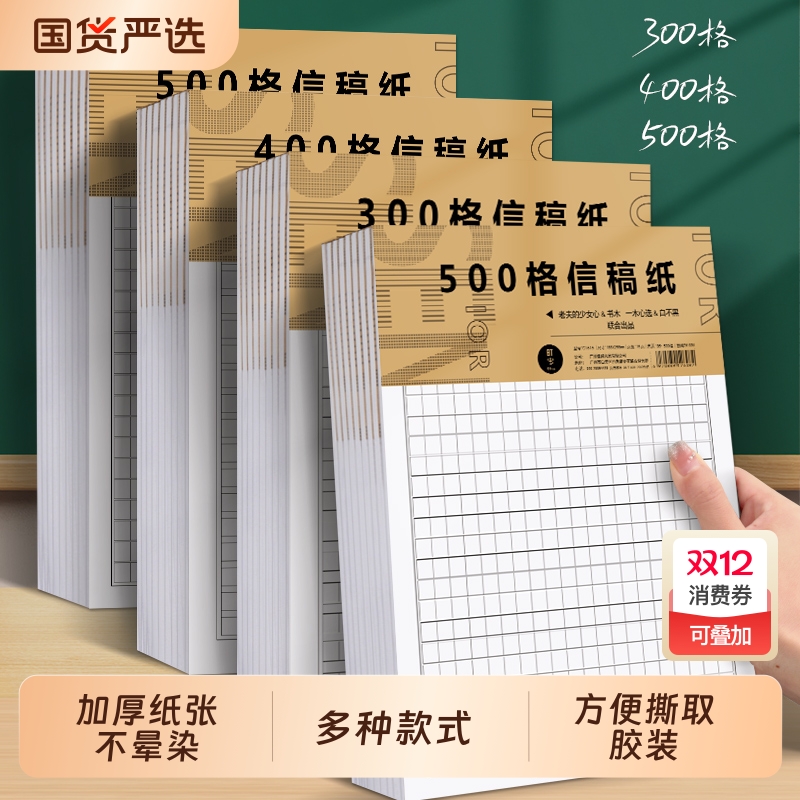 多利博士作文纸信纸原稿纸400格稿纸本方学生用格16k空白稿纸数学英语作业纸a4语文写作申论文稿格子纸纸张