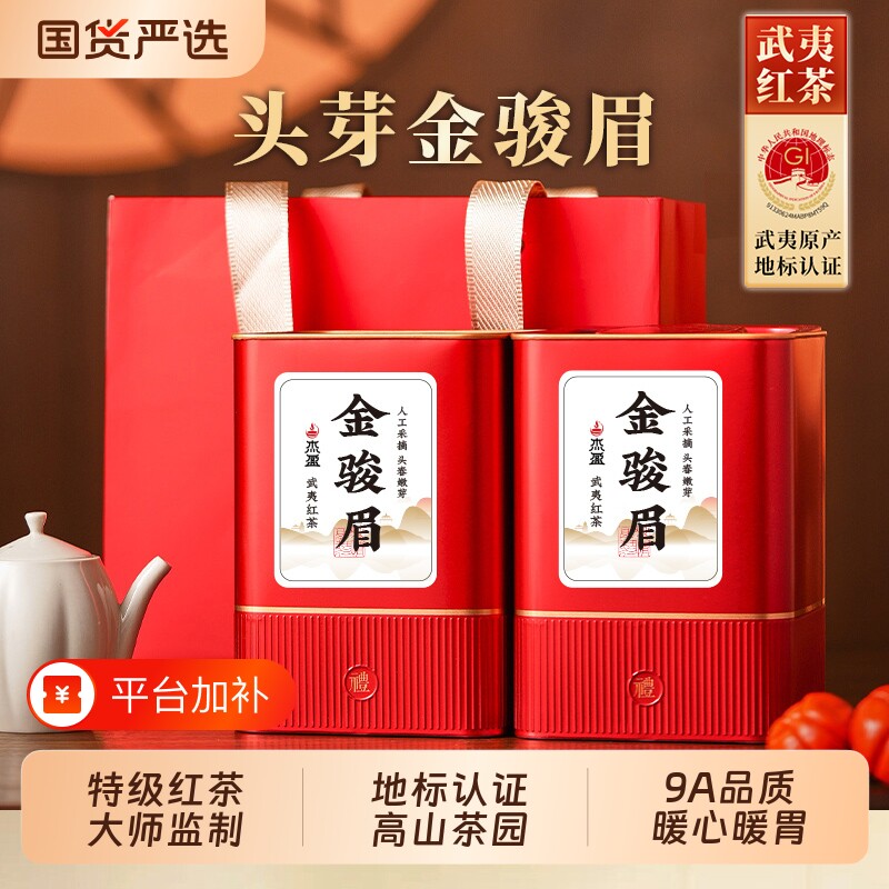 金骏眉特级红茶2026新茶武夷山蜜香养胃茶叶自己喝送礼盒非遗实用