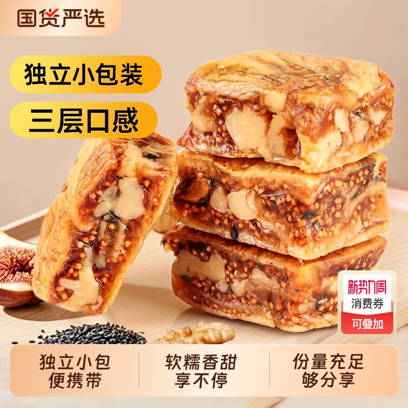 无花果黑芝麻核桃夹心派无花果干黄芪党参独立包装即食零食夹核桃