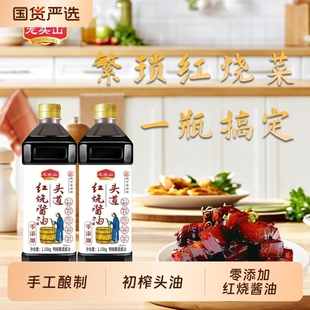 龙头山红烧酱油头道手工酿造0添加真材实料红烧焖煮老字号纯粮