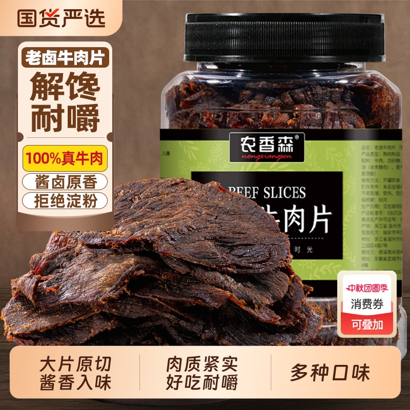 农香森手撕老卤牛肉片肉干温州特产非风干即食孕妇零食官方旗舰店