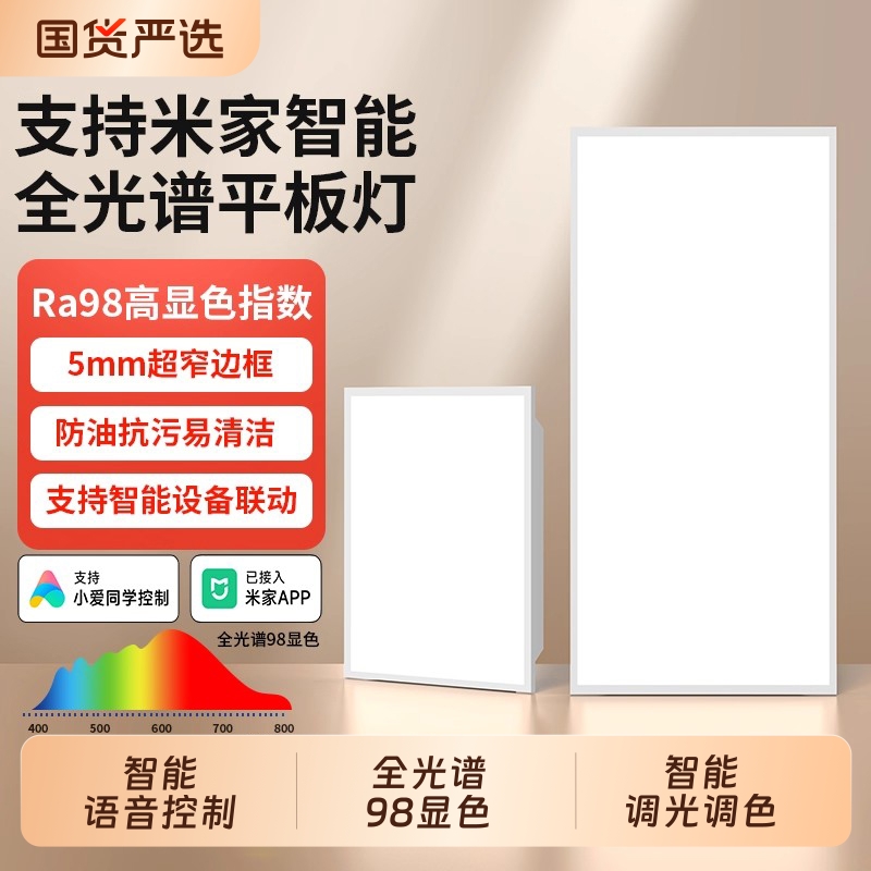已接入米家APP智能面板灯厨房卫生间集成吊顶浴室30x60窄边平板灯