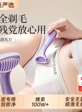 索朗Sunlum剃毛器小花园私密处刮毛刀新款阴毛修剪神器女腋下脱毛