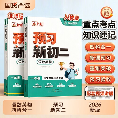 2026新版七升八同步教材
