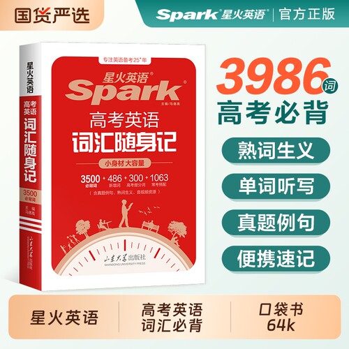 高中英语词汇随身记|千人加购