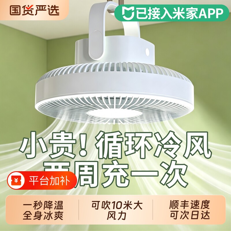已接入米家APP】小风扇吊扇宿舍床上悬挂超静音蚊帐可挂家用小型学生下铺迷你免挂钩厨房卫生间便捷充电风扇