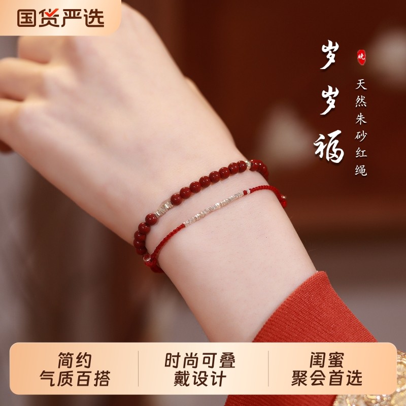 本命年碎银子手链手串女款朱砂手环岁岁福小众马年新款红手绳叠戴